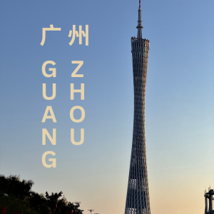 广州 (Guangzhou)