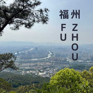 福州 (Fuzhou)