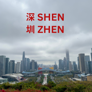 深圳 (Shenzhen)